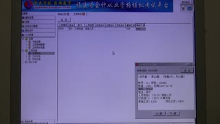 江西省会计电算化实务操作 系统管理模块用友T3操作009集