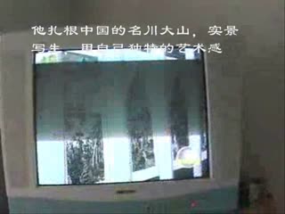 古画王子黄东雷的书画艺术12.wmv