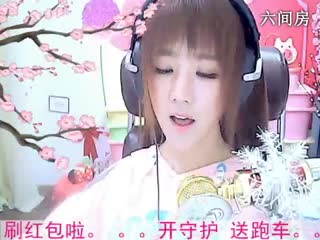 六间房呆萌女主播☜小鱼儿@☞唱捉泥鳅
