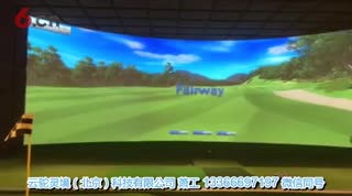 室内高尔夫 屏幕高尔夫 模拟高尔夫 