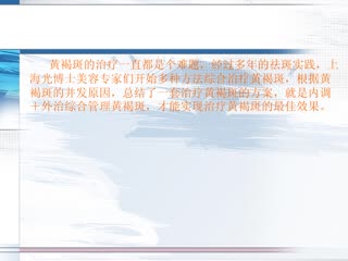 去黄褐斑最有效的方法、