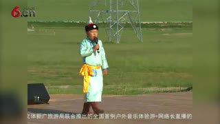 唱游草原 上 18.7.25