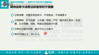 魔力金融：保持信用卡消费活跃度有利于提额