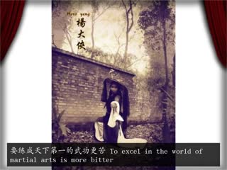 杨大侠HeroYang：全心投入