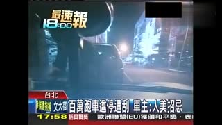百萬跑車違停遭刮　車主：人美招忌