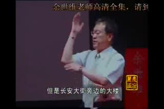 余世维-家教与企业竞争力最实战的有效沟通-余世维