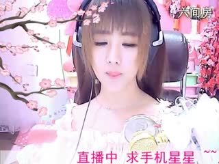 六间房美女主播☜小鱼儿❦☞在线