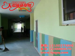天蕴液体壁纸施工幼儿园现场