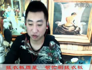 六间房实力主播╰❐╬优秀了♫哼哼李直播间视频