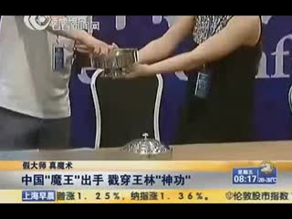假大师 真魔术：“中国魔王”出手 戳穿王林“神功”