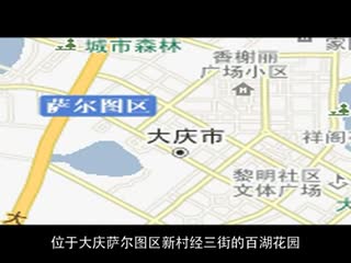 大庆百湖花园拖欠农民工工资