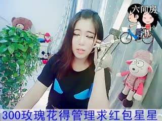 六间房甜美主播福建新人求关注：冰冰