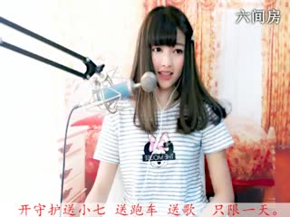 六间房呆萌女主播♫七小娘互动直播中