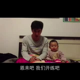 爸爸教儿子绝世武功  这师徒二人真是萌翻了
