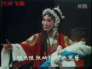 豫剧【三上轿】小娇儿哭一声   郭惠兰演唱_标清