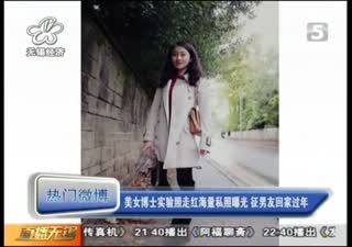 走红美女博士私照曝光 被赞美貌与智慧并存