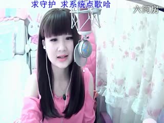 六间房美女主播じ☆︶来听媄灵唱歌秀唱视频