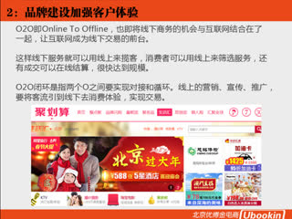 1.2：注重品牌建设努力布局O2O