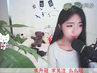 六间房美女主播小甜心好不好秀唱视频