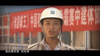 新世嘉《谁是球王》活动MV