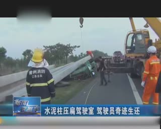 水泥柱铲平驾驶室 驾驶员奇迹生还