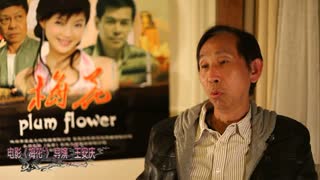 电影梅花 导演 王安庆 专访