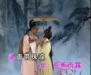 长亭惜别（戏曲）
