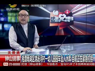 湖南一幼儿园校车事故打捞现场