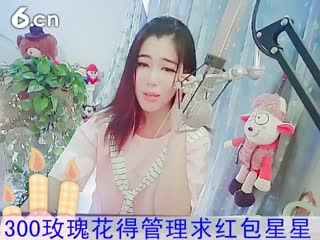 六间房主播新主播单身节快乐：冰