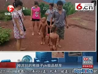 隐身熊孩子PK极品泥车