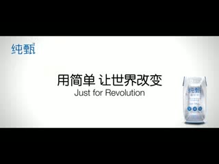 10月18日蒙牛纯甄乔布斯视频苏习海
