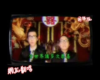农夫双喜临门  搞笑国语翻唱 广州婚礼主持夏明