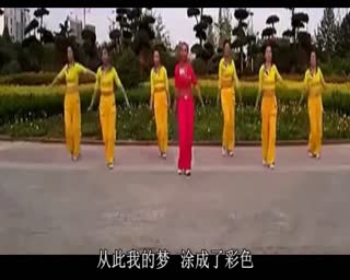 红黄大妈广场舞版草原风吹过