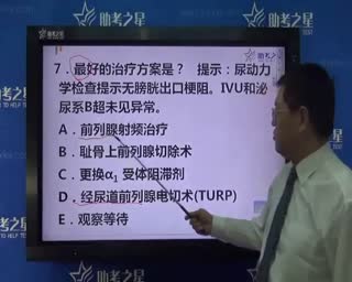 助考之星-泌尿外科试看
