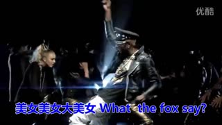 布兰妮VS黑眼豆豆《狐狸叫》THE FOX中文版-张真菲