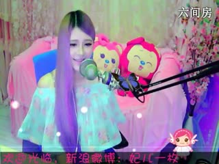 六间房唱歌聊天室︶￣❀妃ル