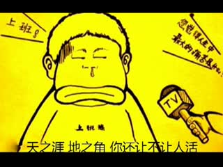中国好歌曲：成都话hip-hop《明天不上班》