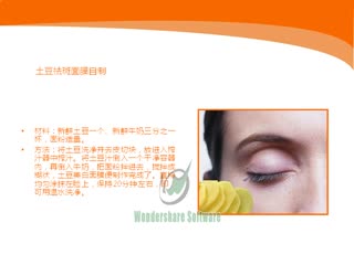 自制祛斑美白面膜