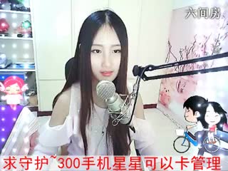 六间房主播你敢进来吗热门视频