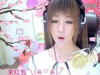 六间房热门视频呆萌女主播☜小鱼儿@☞秀唱high歌