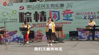 肖丫丫携第一花乐队《假如有一天》参加关爱老人演出