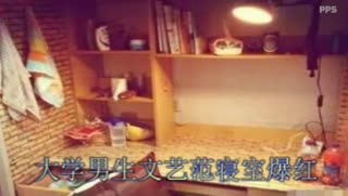 大学男生文艺范寝室爆红 西南民族大学四男生走清新路