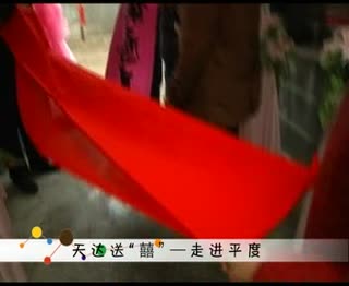 走进平度