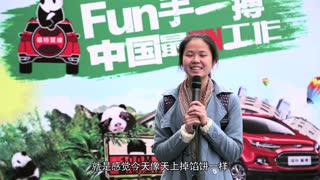 你想做中国最Fun的工作吗