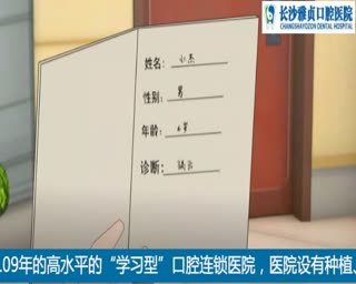 虫牙怎么办，如何防治.mpg