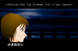 曾经爱过你  