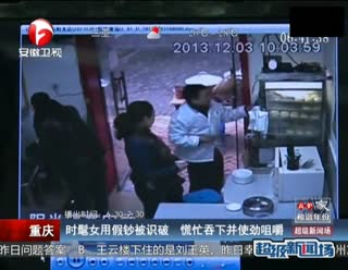 时髦女用假钞被识破 慌忙吞下并使劲咀嚼