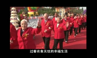 南山新风貌：少有所学，壮有所为，老有所养，病有所医