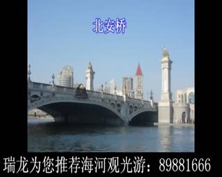 海河观光游线路.mpg