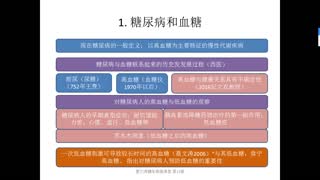 聂文涛糖尿病微课堂：从严控高血糖到严防低血糖